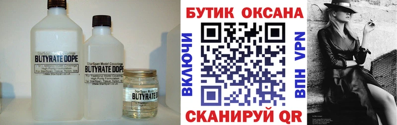 БУТИРАТ 1.4BDO  Бутурлиновка 